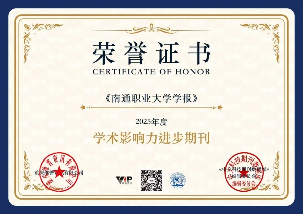 学报获评“学术影响力进步期刊”